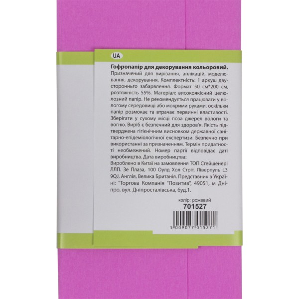 Бумага-гофра 5 55% 26,4г/м2 1 Вересня 2мх50см розовая (10) (200) 701527