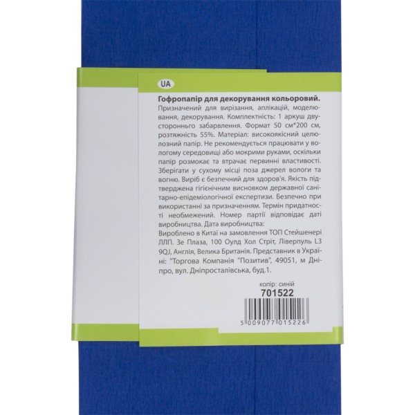 Бумага-гофра 5 55% 26,4г/м2 1 Вересня 2мх50см синяя (10) (200) 701522