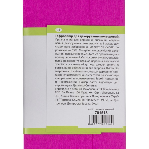 Бумага-гофра 5 55% 26,4г/м2 2мх50см 1 Вересня 701518 темно-розовая
