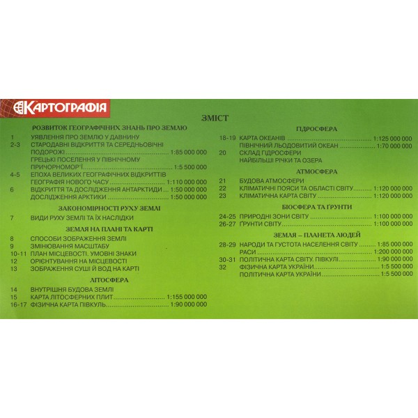 Атлас Загальна географія 6 клас