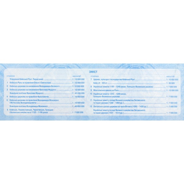 Контурна карта Історія України 7 клас А4 Картографія (українською)