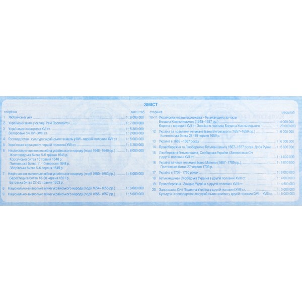 Контурна карта A4 Історія України 8 клас Картографія (50) (100) 0073/1971/2794
