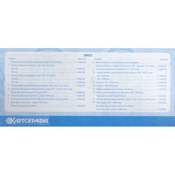 Контурна карта Історія України (1900-1939) 10 клас А4 Картографія 5598