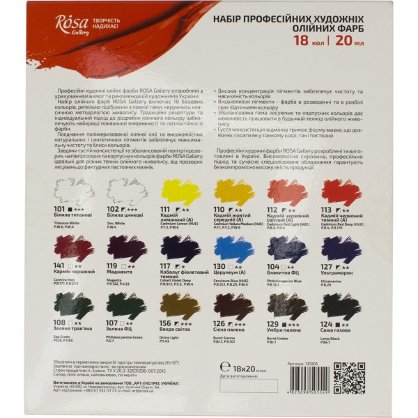 Набір олійних фарб 18 х20 мл Колос Studio 131005