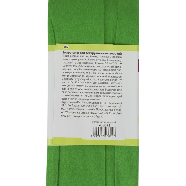 Бумага-гофра 5 55% 26,4г/м2 1 Вересня 2мх50см светло-зеленая (10) (200) 703071