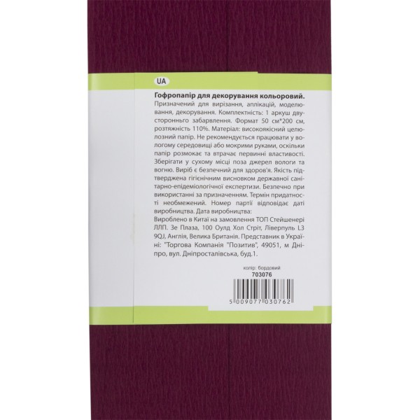 Бумага гофра 7 2мх50см 110% 35,7 г/м2 бордовая (10) (200) 703076