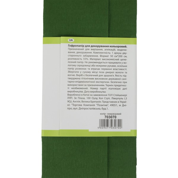 Папір-гофра 5 55% 26,4г/м2 1 Вересня 2мх50см смарагдовий (10) (200) 703070