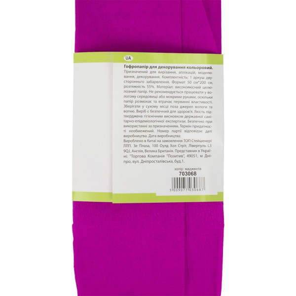 Бумага-гофра 5 55% 26,4г/м2 1 Вересня 2мх50см маджента (10) (200) 703068