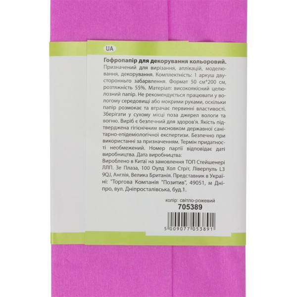 Папір-гофра 5 55% 26,4г/м2 світло-рожевий 705389