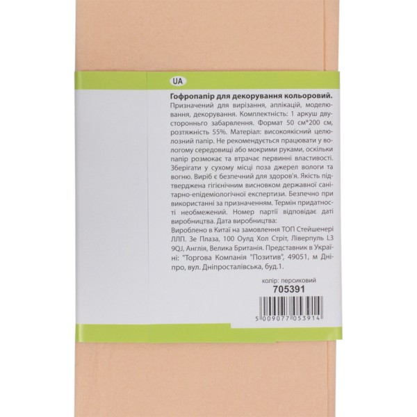 Бумага-гофра 5 55% 26,4г/м2 1 Вересня 2мх50см персиковая (10) (200) 705391
