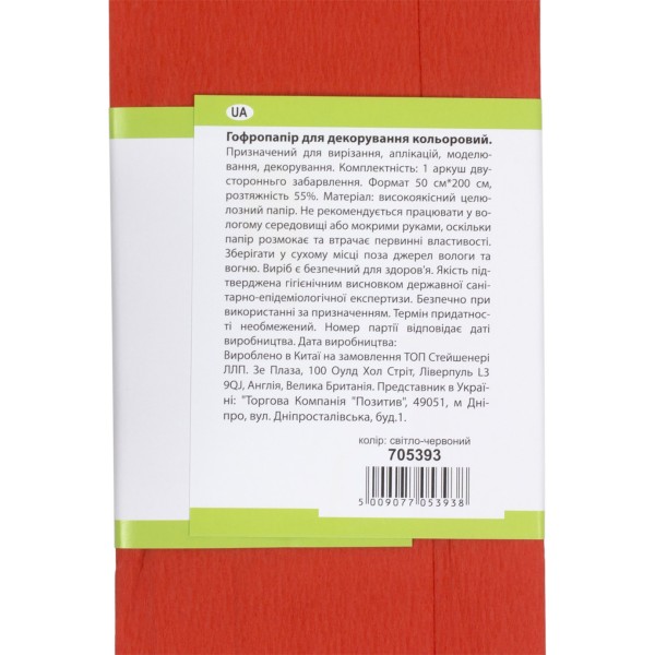 Бумага-гофра 5 55% 26,4г/м2 1 Вересня 2мх50см светло-красная (10) (200) 705393