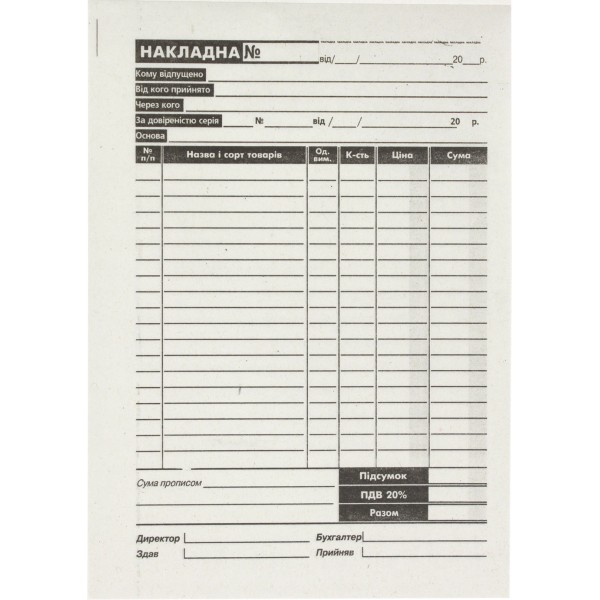 Накладная А5 односторонняя газетка 100 шт (5) (10) (40) БЛ1001/БГ0005