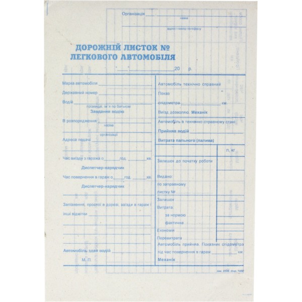 Дорожній лист легкового автомобіля А5 100 шт газетка (5) (40)