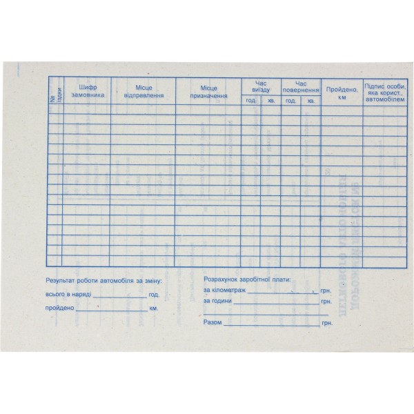 Дорожній лист легкового автомобіля А5 100 шт газетка (5) (40)