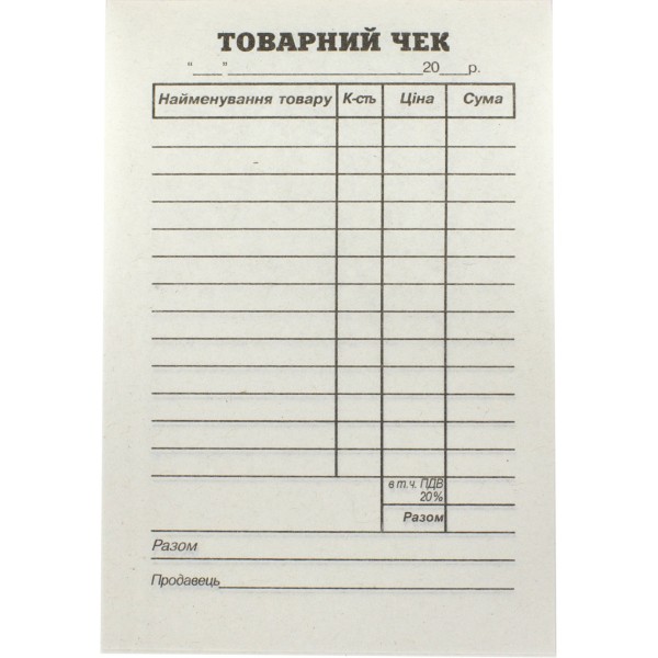 Товарний чек А6 100 шт вертикальний газетка (40) БЛ-1044 