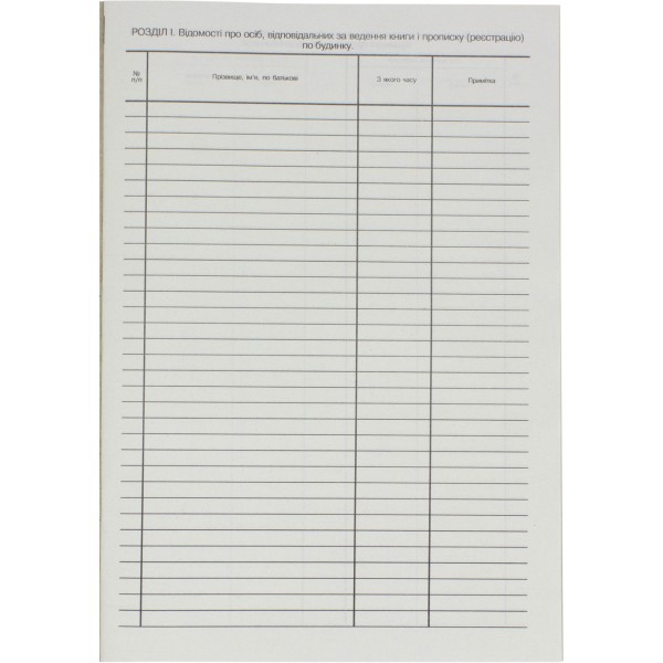 Будинкова книга А4 16 аркушів газетка (5) (20)