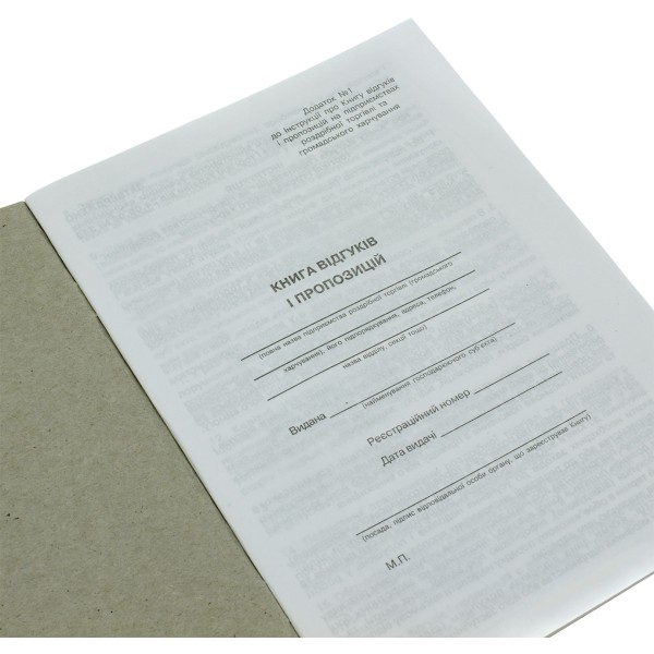 Книга Отзывов и предложений А5 22 листа вертикальная офсет (5) (20)