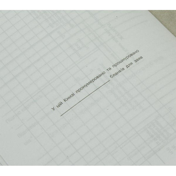 Книга Отзывов и предложений А5 22 листа вертикальная офсет (5) (20)