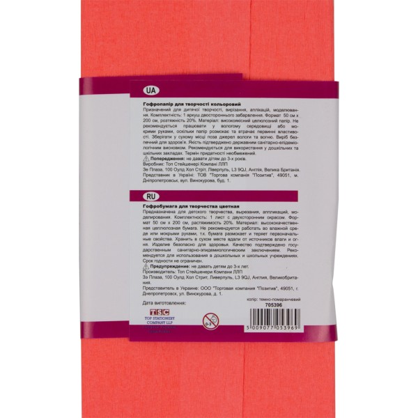 Бумага гофра 2мх50см 20% 1 Вересня  флуоресцентная темно-оранжевая (10) 705396