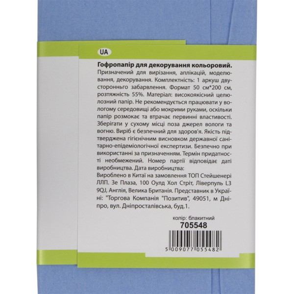 Папір гофра 5 2мх50 см 55% 26,4 г/м2 1 Вересня блакитний (10) (200) 705548