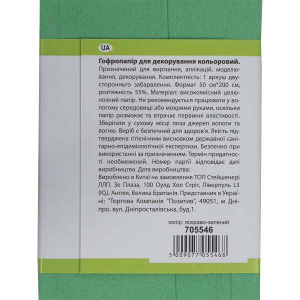 Папір гофра 5 2мх50 см 55% 26,4 г/м2 1 Вересня яскраво-зелений (10) (200) 705546
