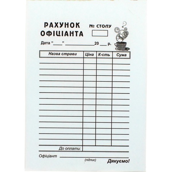 Счёт официанта самокопирующийся А6 100 шт 1 копия вертикальный (5) (40) БЛ1020/БС0012