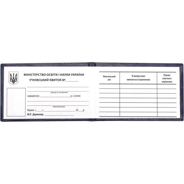 Ученический билет (1) (50)