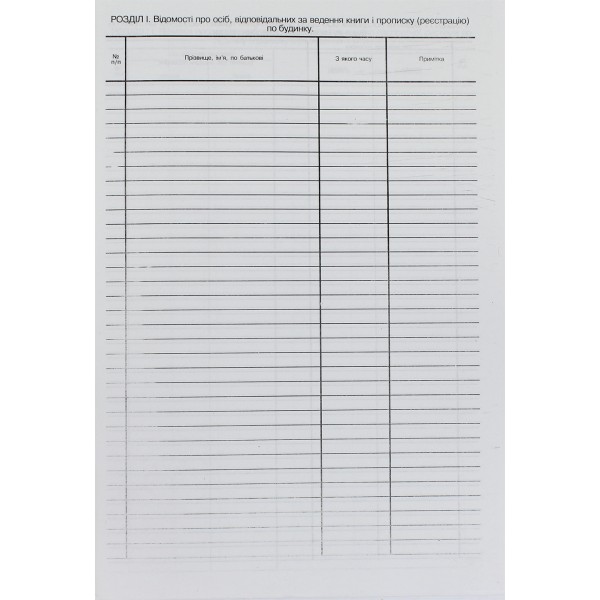 Домовая книга А4 16 листов офсет (5) (20) (30)