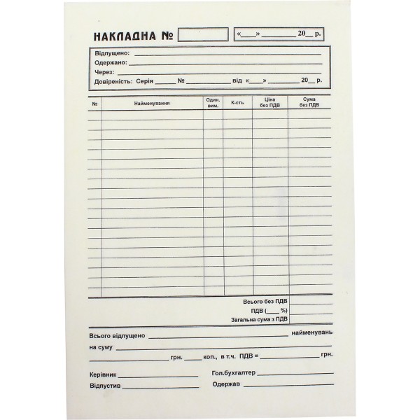 Накладная A5 CFВ самокопирующаяся много копий 100шт (5) (20) БЛ1011/БС0006