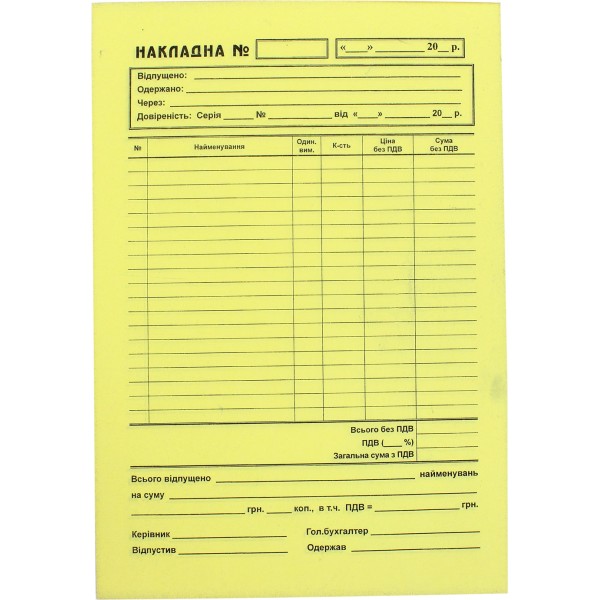 Накладная A5 CFВ самокопирующаяся много копий 100шт (5) (20) БЛ1011/БС0006