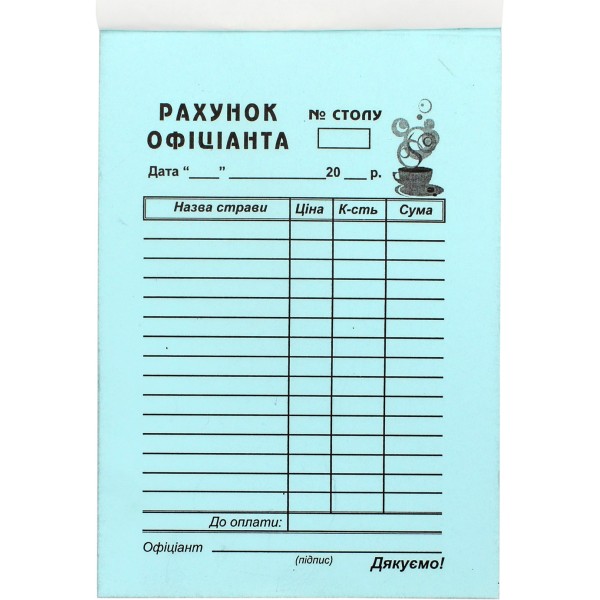 Счёт официанта самокопирующийся А6 100 шт 1 копия вертикальный (5) (40) БЛ1020/БС0012
