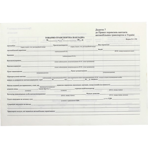 Товаро-транспортна накладна А4 100шт офсет (5) (20)