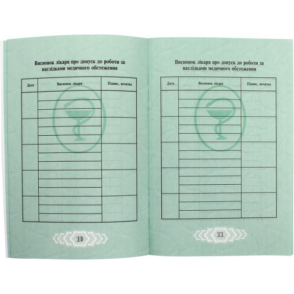 Книжка медична з тисненням, галограма обкладинка бумвініл (1) (50) (100)