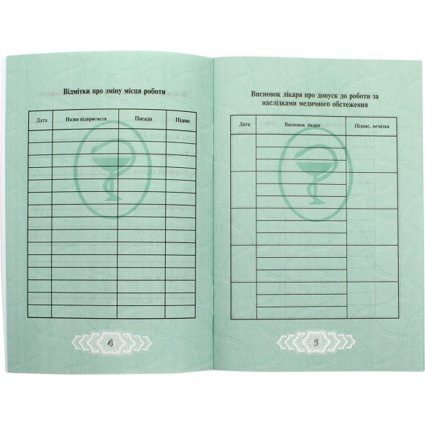 Книжка медична з тисненням, галограма обкладинка бумвініл (1) (50) (100)