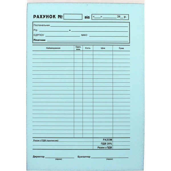 Рахунок самокопіювальний А5 100 аркушів вертикальний (5) (20) БЛ1009/БС0009