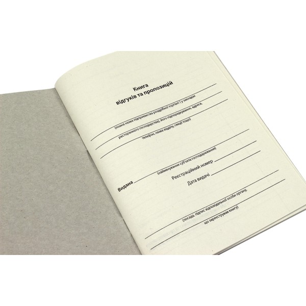 Книга Відгуків і пропозицій А5 22 аркуші вертикальна газетка (5) (20)