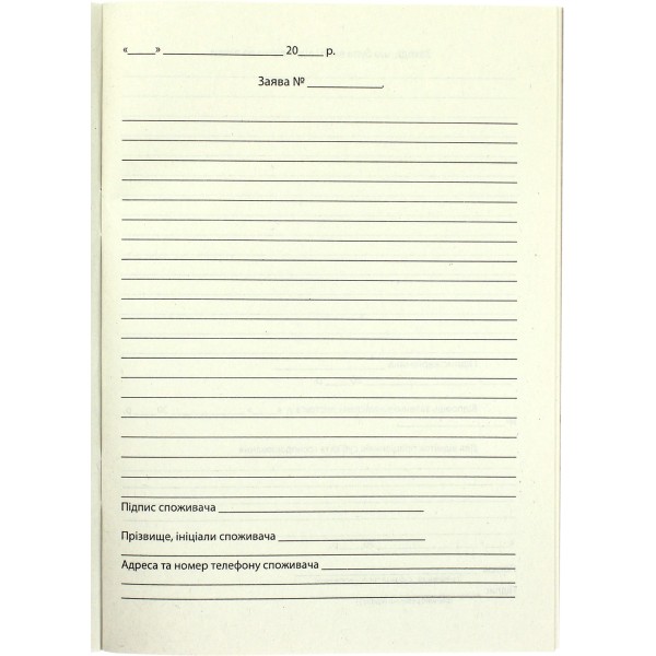 Книга Відгуків і пропозицій А5 22 аркуші вертикальна газетка (5) (20)