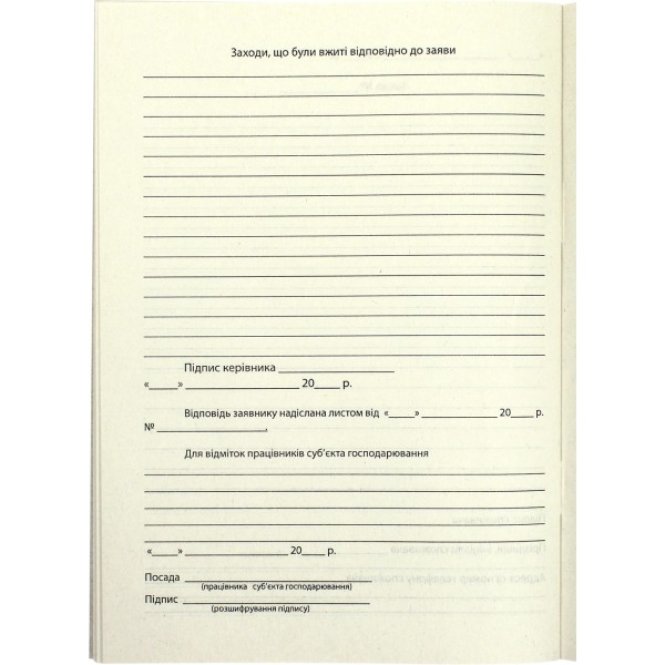 Книга Відгуків і пропозицій А5 22 аркуші вертикальна газетка (5) (20)