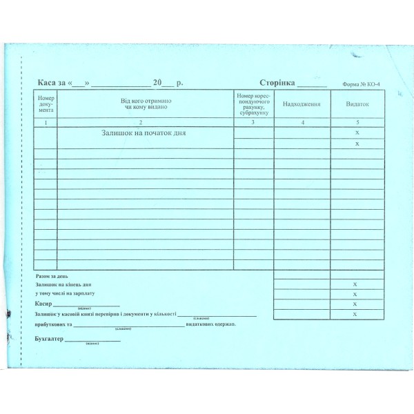 Касова книга самокопіювальна А5 горизонтальна (5) (20) БЛ1035/БС0003