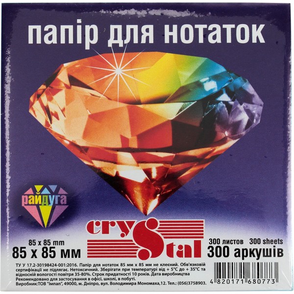 Блок для заміток неклеєний 85х85 мм 300 аркушів веселка Crystal (32) (40) 0773