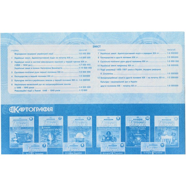 Контурна карта А4 Історія України 9 клас Картографія (50) (100) 0158/3395
