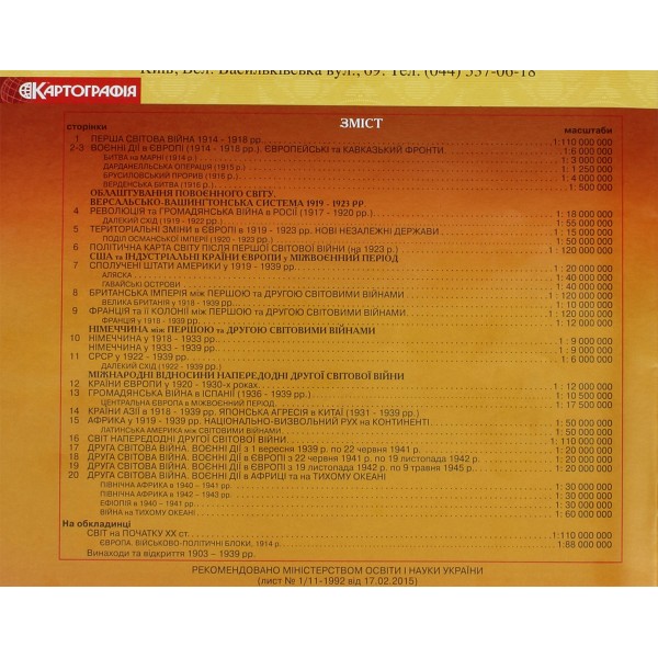 Атлас А4 Новітня історія 10 клас (1914-1945) Картографія (50) 0264/1223