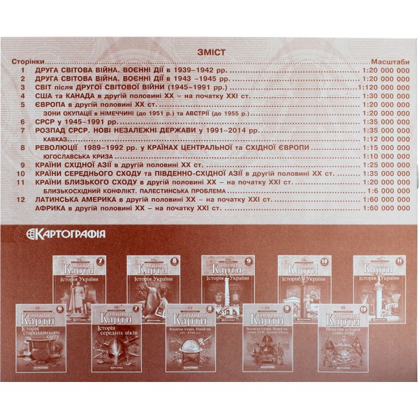 Контурна карта А4 Новітня історія 11 клас (1939-2017 рр.) Картографія (100) 8698/0968/7776