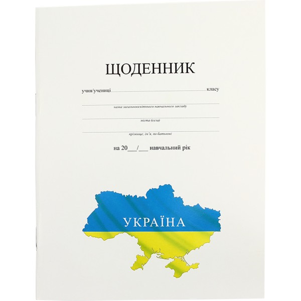 Дневник школьный А5 с картой Украины 40 листов картонная обложка, делая (10) (40) Щ-4