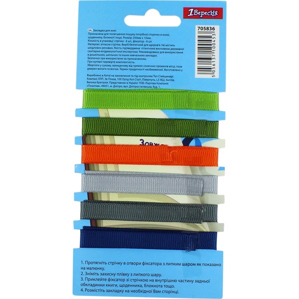 Закладка тканинна, фіксатор 1 Вересня для хлопчика (6 шт) 705836