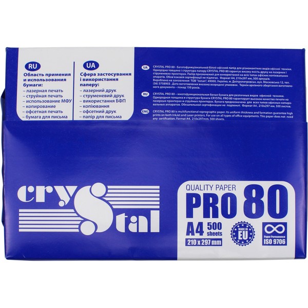 Папір для офісної техніки A4 80г/м2 Ф Crystal Pro 500 аркушів (5) (240)