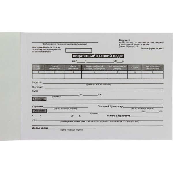 Расходный кассовый ордер А5 100 штук односторонний офсет (5) (40)