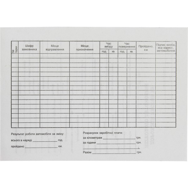 Дорожній лист легкового автомобіля А5 100 шт офсет (5) (40)