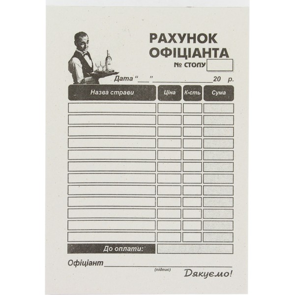 Рахунок офіціанта А6 100 шт газетка (5) (40) БЛ1059
