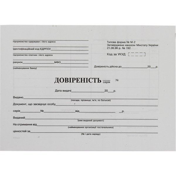 Довіреність А5 офсет (5) (20)